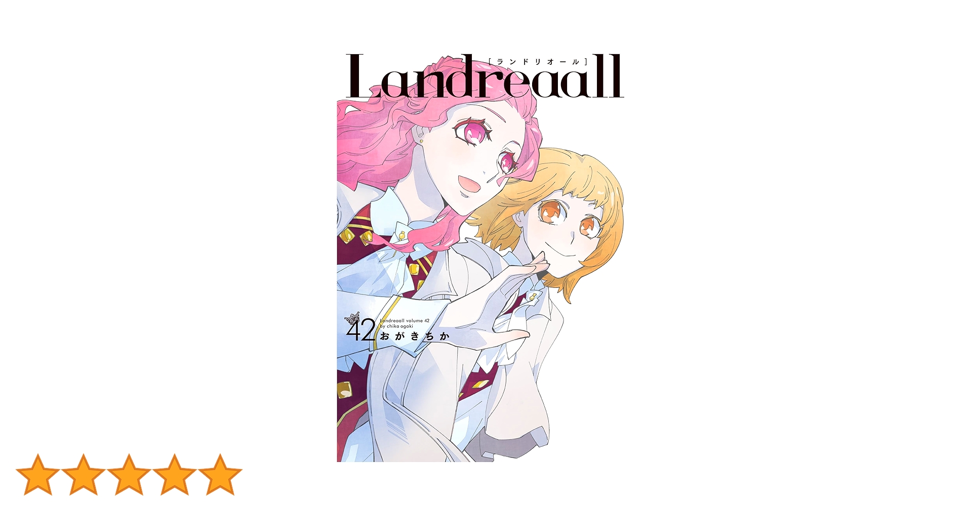 Landreaall ランドリオール　1〜42巻　全巻セット 楽天市場】[新品]ランドリオール Landreaall(42) 特装版 : 漫画